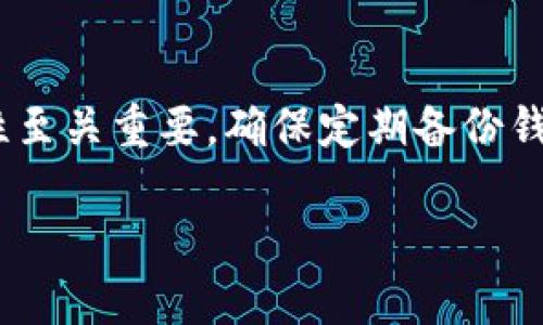 在TP钱包中查看持币地址数量的方法相对简单，以下是具体的步骤：

步骤一：打开TP钱包
首先，您需要在您的移动设备上打开TP钱包应用。如果您还没有安装，可以前往应用商店下载并安装TP钱包。这款钱包应用界面友好，适合用户快速上手。

步骤二：登录您的钱包
输入您的密码或通过其他安全方式（如指纹识别或面部识别）登录到您的TP钱包。确保您是在安全的环境下进行这一步骤，以保护您的资产安全。

步骤三：进入资产页面
成功登录后，您将看到TP钱包的主界面。在这里，找到并点击“资产”选项。这个选项通常位于底部导航栏中，点击后将进入持有加密资产的页面。

步骤四：查看持币地址列表
在资产页面，您可以看到所有的加密货币资产列表。每一种资产通常会显示当前持有的数量，以及资产的实时价格等信息。在这里，您可以查看所有您持有的加密货币的详细信息。

步骤五：确认持币地址数量
如果您想查看具体的持币地址数量，您可以点击每种资产进入详细页面。在一些资产详情页面中，可能会显示与之相连接的地址数量及相关交易记录。如果TP钱包支持显示这样的信息，您可以直接查看。

步骤六：查看地址管理（如适用）
部分钱包应用还有一个“地址管理”或者“地址簿”功能，您可以在这里找到您曾经使用过的地址列表。这同样能帮助您确认持币地址的数量。

如果您在TP钱包中未能直接找到地址数量的显示，可以通过查看各个资产的独立地址来间接获取总地址数量信息。

总结
通过以上步骤，您应该能够轻松查看TP钱包中的持币地址数量。记住，数字资产的安全性至关重要，确保定期备份钱包，并使用强密码保护您的账户。在管理您的资产时，保持警惕和谨慎是非常重要的。

希望以上信息对您有所帮助！如果您还有其他疑问，欢迎随时提问。