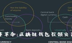 共享汽车革命：区块链钱
