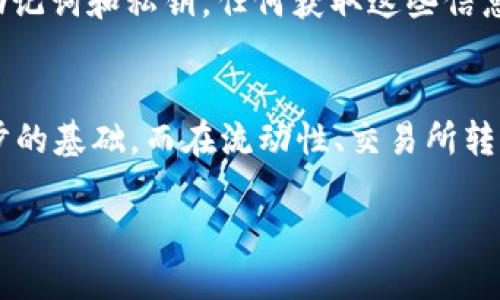 在讨论如何在麦子钱包中添加USDT之前，我们首先了解一下USDT及其重要性。USDT（Tether）是一种与美元挂钩的稳定币，广泛用于加密货币交易和投资，是许多投资者在数字资产市场中的“避风港”。在这个数字时代，如何有效地管理和添加这种资产至关重要。

第一步：下载和安装麦子钱包
首先，确保你的手机上安装了最新版本的麦子钱包应用程序。你可以通过应用商店或者官网下载该应用。安装完成后，打开应用，注册一个新账户或用已有账户登录。如果是首次使用，需要遵循注册流程并确保保存好你的助记词，以防止丢失访问权限。

第二步：创建或导入钱包
在进入麦子钱包后，你可以选择创建一个新的加密钱包或者导入已有的钱包。如果你是新用户，建议选择创建新钱包。在创建过程中，系统会提供一组助记词，请确保将其保存在安全的地方，因为失去这些信息后，你将无法访问钱包中的资产。

第三步：访问资产管理页面
成功创建钱包后，在主界面找到“资产”或“钱包”选项，点击进入。这里将显示你当前拥有的所有数字资产。如果你的钱包是全新创建的，可能不会有任何资产显示。

第四步：选择添加USDT
在资产管理页面中，通常会有“添加资产”或者“ ”的图标。点击它，在跳出的钱包资产选择页面中找到“USDT”。如果你在默认列表中找不到USDT，可以尝试在搜索框中输入“USDT”。找到后，点击以添加到你的资产列表中。

第五步：获取USDT地址
一旦你添加了USDT，系统会为你生成一个唯一的USDT接收地址。这是你可以用来接收USDT的地址。务必仔细核对该地址，确保没有任何错误。你可以选择将其复制到剪贴板，方便后续使用。

第六步：充值USDT
当你准备将USDT存入你的麦子钱包时，需要从其他平台（如交易所）进行转账。登录到你的交易所账户，找到USDT的提现选项，然后粘贴你刚才复制的地址，输入你要转账的金额，确认无误后提交交易。请注意，转账可能需要些许时间，依赖于网络的繁忙程度。

第七步：确认到账
在你提交转账请求后，回到麦子钱包的资产页面，等待USDT到账。一般来说，系统会在几分钟内更新你的资产。如果长时间未到账，可以查看交易所的转账记录以确认是否成功。

第八步：安全性注意事项
在这一过程中，安全性是至关重要的。始终确保你的设备安全，定期更新软件，避免在公共网络下进行交易。同时，妥善保管你的助记词和私钥，任何获取这些信息的人都能访问你的钱包。使用二次验证等多重安全措施，增强你的账户安全。

总结
通过以上步骤，你可以成功地在麦子钱包中添加USDT。这不仅为你的数字资产管理提供了便利，也是在加密货币市场中更进一步的基础。而在流动性、交易所转换和资产增长等方面，USDT都扮演着重要的角色。在未来的投资中，如何灵活应用这些稳定币，将直接影响你的收益和投资决策。

最后，祝你在数字货币的世界中，找到适合自己的投资之路，祝你好运！