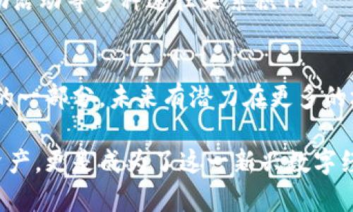 TPT（TokenPocket Token）是由TokenPocket钱包发行的代币。TokenPocket是一款多链数字资产钱包，支持多种区块链资产的管理和交易，允许用户在不同的区块链之间进行资产转移和交换。TPT作为这一生态系统中的原生代币，旨在为持有者提供多种功能和福利。

以下是TPT的几个主要用途和特点：

TPT的主要用途
1. **交易手续费**：TPT可以用于支付TokenPocket钱包内的交易手续费，这使得持有TPT的用户在使用钱包时能够享受一定的优惠。
2. **生态激励**：TokenPocket通过TPT激励用户参与生态建设，比如为活跃用户提供TPT奖励，促进用户在平台的活跃度。
3. **治理权利**：持有TPT的用户可以参与TokenPocket生态的治理投票，决定钱包的未来发展方向以及相关提案的通过与否。

TPT的特点
1. **跨链支持**：TPT作为多链钱包的一部分，支持各种区块链资产的存储和交易，用户可以在同一个钱包中管理不同类型的数字资产。
2. **用户友好的界面**：TokenPocket钱包以其直观、易用的界面著称，即使是数字货币新手也能轻松上手，便于管理自己的数字资产。
3. **安全性**：TokenPocket致力于为用户提供安全的数字资产管理方案，通过多重加密和私钥保护机制，保障用户资产的安全。

TPT的获取方法
获取TPT可以通过以下几种方式：购买、参与官方活动或完成指定任务。在TokenPocket钱包中，用户可以通过交易、奖励活动等多种途径来累积TPT。

TPT的未来展望
随着区块链技术的发展，TokenPocket钱包也在不断进行升级和，以适应市场需求和用户体验的变化。TPT作为其生态的一部分，未来有潜力在更多的场景中应用，为持有者带来更多的福利与机会。

在理解TPT及其在TokenPocket钱包中的作用后，用户可以更加积极地参与到这一生态系统中，不仅仅是持有和交易资产，更是成为了这一新兴数字经济的一部分。这种参与感和归属感，可能正是未来数字资产世界中每一位用户的共同追求。