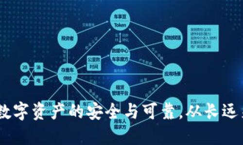 以太坊钱包在其设计上可以分为几种类型，每种类型对于服务器的依赖程度有所不同。以下是对以太坊钱包类型及其与服务器关联的详细介绍。

1. 热钱包与冷钱包

以太坊钱包大致可以分为两类：热钱包和冷钱包。热钱包是指在线存储以太坊（ETH）和其他基于以太坊的代币的钱包，通常这些钱包与互联网连接，方便用户随时管理和交易资产。这些钱包可能背后依赖于服务器来处理交易数据、提供用户界面和存储信息。如像MetaMask或Coinbase等热钱包，它们需要与以太坊网络的节点进行交互，才能及时获取价格、交易信息等。

相对而言，冷钱包是指不与互联网连接的钱包，常用于长期存储资产。冷钱包的代表有硬件钱包（如Ledger和Trezor）或者纸钱包。这类钱包不依赖实时的服务器交互，通过离线的方式来保证资产安全。使用冷钱包时，用户自己管理私钥，只有在需要发送或接收ETH时才会与互联网连接。

2. 节点与服务器的关系

以太坊网络由许多不同的节点组成，这些节点是分布式的，存储着区块链的完整数据。因此，当用户使用热钱包时，实际上是在与这些节点进行交互。热钱包本身不直接包含以太坊的完整区块链数据；而是通过API与运行以太坊节点的服务器进行通信。也就是说，可以看作是通过服务器来简化与区块链交互的过程。

更为技术化一点，如果用户选择自托管的钱包，用户需要自己运行一个以太坊节点，那么就不再依赖外部服务器，这样可以提高隐私性与安全性。但是，运行节点需要一定的硬件支持与网络带宽，这并不是所有用户都能做到的。

3. 以太坊钱包的安全性

关于以太坊钱包的安全性，热钱包依靠服务器来提供便捷操作，牺牲了一部分安全性。由于热钱包常常要处理用户的私钥或助记词，也可能面临网络攻击、钓鱼网站等风险。因此建议用户在使用热钱包时，开启两步验证，并妥善保管账户信息，避免将资产集中存放在一个钱包中。

与此同时，冷钱包则提供了更加安全的存储方式，由于它与互联网无关，因此基本消除了黑客攻击的风险。但相对的，使用冷钱包，尤其是硬件钱包时，用户在操作和使用上要更加谨慎，因为如果丢失了硬件钱包或忘记了密码，资产将永远无法恢复。

4. 未来钱包的发展趋势

随着加密货币市场的不断壮大，以太坊钱包的功能和安全性也在不断演进。例如，多签钱包和智能合约钱包逐渐受到关注，这类钱包通常需要多个私钥的签名才能进行交易，可以有效防止资产被非授权访问。

同时，随着区块链技术的成熟，许多钱包提供商开始考虑用户的体验，推出更为便利的服务。例如，集成去中心化金融（DeFi）的功能，让用户能够在钱包内直接参与借贷、交易等行为，而不必在不同平台之间频繁切换。这也意味着，未来的以太坊钱包不仅仅是存储资产的工具，更会成为管理用户数字财务的中心。

5. 选择适合自己的以太坊钱包

在选择以太坊钱包时，用户应综合考虑自己的使用习惯和安全需求。如果仅是小额交易，热钱包可能更加方便。但是，如果长时间需要持有大量资产，冷钱包则是更为稳妥的选择。此外，也可以考虑将两者结合，使用热钱包进行日常交易，同时冷钱包来存储长期资产。

不断变化的以太坊生态和技术创新也让用户有了更多的选择。希望每位用户都能根据自己的实际情况，找到最适合自己的以太坊钱包，安全、高效地进行数字资产管理。

总结

总的来说，以太坊钱包的类型多样，热钱包相对依赖服务器来提供服务，而冷钱包则更强调安全性。用户在使用时需要根据自身的需求来选择适合自己的钱包类型，确保数字资产的安全与可靠。从长远来看，随着技术的发展与用户需求的变化，以太坊钱包的功能将越来越强大，使用体验也会持续改进。