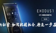 揭秘区块链钱包上架的秘