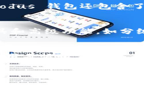 比较有名的比特币钱包是数字货币投资者关注的重点。选择合适的钱包可以有效提升比特币资产的安全性和使用便利性。接下来，我们将介绍一些广为人知的比特币钱包，并讨论它们的特点以帮助你做出更明智的选择。

1. Coinbase 钱包
作为全球知名的数字货币交易所，Coinbase 也提供了一个综合性的比特币钱包。这个钱包在用户界面设计上非常友好，适合初学者使用。你可以用手机轻松管理你的比特币，同时进行交易和转账。Coinbase 的安全措施也相对完善，支持双重身份验证和冷存储，加上其庞大的用户基础，使得这个钱包的可靠性备受信赖。

2. Blockchain Wallet
成立于2011年的 Blockchain Wallet 是较早推出的比特币钱包之一，它的用户体验非常流畅、简单。用户可以根据自己的需求选择创建一个保留私钥的热钱包，或选择一个不保留私钥的冷钱包以确保资金安全。这种灵活性使得 Blockchain Wallet 成为很多中级用户的理想选择。同时，它支持多种加密货币的存储，为那些希望进一步投资其他数字资产的用户提供了便利。

3. Ledger Nano S
在数字货币的世界中，安全性是关注的重中之重。Ledger Nano S 是一款硬件钱包，专为存放比特币及其他加密货币而打造。它的物理设备像一个小U盘，不同于热钱包，Ledger Nano S 不会暴露你的私钥于互联网，因此极大地减少了被黑客攻击的风险。归根结底，如果你打算长期持有比特币，Ledger Nano S 绝对是一个值得投资的选择。

4. Trezor
Trezor 是另一款领先的硬件钱包，因其卓越的安全性而受到用户的青睐。它的设计直观易用，甚至连技术小白也能在几分钟内设定完成。与 Ledger 类似，Trezor 的私钥存储在设备本身，不与互联网连接。这样做能够保护用户的资金不受网络攻击的影响。而且，Trezor 还支持多种加密货币，极大地方便了用户的资产管理。

5. Trust Wallet
Trust Wallet 是一个手机应用钱包，提供便捷的用户体验和强大的功能。用户能够在手机上直接买卖比特币，并随时随地管理自己的资产。Trust Wallet 的热钱包特点使得它在交易时快速方便，但同时也是在安全性方面需要多加注意的。这款钱包支持多种币种，极大地提升了投资者的资产配置灵活性。应用内置去中心化交易所功能，进一步丰富了用户体验。

6. Exodus 钱包
对于喜欢美观界面的用户来说，Exodus 钱包无疑是一个不错的选择。这个界面优雅、功能全面的钱包支持多种加密货币，适合那些希望将不同类型资产集中管理的用户。另外，Exodus 钱包还包含了内置的交易功能，用户可以轻松实现资产的互换，而无需将资产转移到其他交易所中。这种便捷无疑为资本的流动性带来了极大的便利。

7. Electrum 钱包
Electrum 是一款功能强大的比特币钱包，虽然界面相对简约，但其核心功能堪称优秀。相比其他多币种钱包，Electrum 几乎完美地聚焦于比特币，提供了一系列高效的管理工具和高级功能，如分级签名支持，以及快速的交易确认选项。适合那些希望深度参与比特币生态并理解其潜力的用户。尽管需要一定的技术基础，但其稳定性和高效性是其他钱包无法比拟的。

总结
以上介绍的是目前比较知名的几个比特币钱包，每个钱包都有各自独特的优势与适用场景。选择合适的钱包类型，能够有效保障你的投资安全并提高资产管理的效率。针对不同使用习惯和需求，选择最适合你的钱包，从而在数字货币的世界中扬帆起航，不断扩大你的资产和机遇。

希望这个介绍能为你的比特币投资之旅提供有价值的参考，让你在这个充满机遇的领域中把握自己的财富未来。