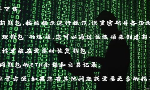 是的，TP（通常指 TRUST钱包）是一个多币种钱包应用程序，可以让用户创建和管理多个以太坊（ETH）钱包。用户可以轻松地在该应用中生成新的以太坊地址，方便地进行加密货币的存储和交易。

如果您需要创建多个ETH钱包，可以按照以下步骤进行：

1. **下载并安装TP钱包**：在您的智能手机的应用商店中搜索“TP钱包”并下载。

2. **创建新钱包**：启动TP钱包应用后，通常会有一个选项让您创建一个新钱包。按照提示进行操作，设置密码并备份助记词。

3. **生成多个钱包**：在钱包主界面，您可能会看到一个“添加钱包”或“管理钱包”的选项，您可以通过该选项来创建新的以太坊钱包。

4. **备份和安全**：每次创建新钱包时，请务必备份助记词并妥善保管，这样才能在需要时恢复钱包。

5. **管理钱包**：您可以在TP钱包界面中方便地切换不同的钱包，查看不同钱包的ETH余额和交易记录。

通过以上步骤，您可以在TP钱包中创建和管理多个以太坊钱包，操作起来非常方便。如果您有其他问题或需要更多的指导，请随时告知！