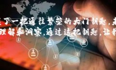 开启数字资产新篇章：如