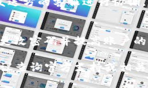 是的，NAS钱包可以用于接收USDT（Tether）。USDT是一种广泛使用的稳定币，它的价值通常与美元保持1:1的比例。为了确保在使用NAS钱包时能够顺利接收USDT，请遵循以下步骤和注意事项：

1. 确认NAS钱包支持USDT
首先，确保你的NAS钱包支持USDT。不同的数字钱包支持的虚拟货币种类可能会有所不同，因此在进行任何操作前，最好先查阅钱包的官方文档或客服信息，确认其支持的代币类型。

2. 检查USDT的网络类型
USDT在不同的区块链网络上都有发行，比如以太坊（ERC-20）、波场（TRC-20）、和币安智能链（BEP-20）。你需要确认你的NAS钱包支持哪种类型的USDT，比如如果你的钱包只支持ERC-20，那么你只能接收以太坊链上的USDT。

3. 获取你的USDT地址
在你的NAS钱包中，查找你的USDT接收地址。这个地址是一个由字母和数字组成的字符串，是你用来接收USDT的唯一标识。在NAS钱包的“接收”功能中，你通常可以找到你的地址，并可以选择将其复制或生成二维码，方便发送给对方。

4. 发送USDT的操作流程
如果你需要从其他钱包或交易所向你的NAS钱包发送USDT，确认对方输入正确的接收地址。发送操作时，注意手续费、发送网络和确认时间等因素。为了避免任何损失，建议发送少量进行尝试，以确保顺利到账。

5. 确认交易状态
完成发送后，可以通过区块链浏览器查询交易状态，注意观察交易是否被确认。如果出现问题，可以联系发送方的客服进行协调。

6. 存储和安全性
确保妥善保管你的NAS钱包的私钥和助记词，这对于保护你的资产至关重要。如果有任何可疑情况，及时更改密码并提高账户的安全性。

总而言之，NAS钱包可以接收USDT，但在操作前请确认相关细节，保证交易安全无误。如果有任何疑问，建议查询官方支持或相关社区获取更多信息。