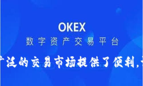 要将TP钱包中的USDT提到OK（OKEx或OKCoin等平台），您可以按照以下步骤进行操作：

步骤一：准备工作
确保您在TP钱包和OK交易所上都注册并完成了身份验证。确保您的TP钱包中有足够的USDT，并记下您的OK交易所的USDT提币地址。

步骤二：获取OK交易所的USDT地址
登录到您的OK交易所账户，导航到“资产”或“钱包”部分。在USDT的资金页面，您将看到一个“充值”或“提币”选项。选择“充值”，并复制显示的USDT地址，确保这个地址是您要汇入的地址。

步骤三：在TP钱包中进行提币操作
打开TP钱包，找到您的USDT资产。在资产页面，选择USDT进行提币。您将需要输入刚才从OK交易所复制的USDT地址，确保没有错。接着，输入您要提取的USDT数量，并确认交易。如果您设定了交易密码或者需要进行身份验证，确保完成这些步骤。

步骤四：确认提币
在TP钱包中确认提币申请后，系统会给您一条交易状态的消息，您可以在TP钱包的交易记录中查看此提币交易。如果一切顺利，资金将在短时间内到账到OK交易所的账户中。

步骤五：检查OK交易所的到账情况
在OK交易所的资产页面查看USDT的到账情况，如果交易成功，您会看到新的USDT余额。如果在一定时间内没有到账，您可以查看TP钱包或OK交易所的交易记录，确认交易状态。

注意事项
在提币过程中，有几个事项需要注意：
ul
    li确保提币地址准确无误，错误的地址可能导致资产丢失。/li
    li交易手续费，了解TP钱包提币所需的手续费，并确保您有足够的余额来支付手续费。/li
    li在提币后，合理安排投资，确保安全。/li
    li对于大额提币，考虑分批提取以降低风险。/li
/ul

通过以上步骤，您就能顺利将TP钱包中的USDT提到OK交易所。这不仅让您的资产更为灵活，也为您参与更广泛的交易市场提供了便利。请根据自己的投资计划进行合理安排，确保您的资产安全。