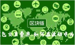 揭秘以太坊钱包交易费率