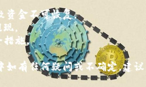 要将USDT提到TP钱包，你可以按照以下步骤进行操作。请注意，在具体操作过程中，务必确保你的交易信息和钱包地址的正确性，避免损失。

### 步骤一：准备TP钱包
首先，你需要确保在你的设备上安装了TP钱包（TokenPocket Wallet）。如果还没有下载，可以去官网或应用商店下载并安装它。

### 步骤二：打开TP钱包
安装完成后，打开TP钱包，创建新钱包或导入已有钱包，并确保你的TP钱包匿名地址安全。

### 步骤三：复制TP钱包USDT地址
- 在TP钱包界面，找到你持有的USDT资产。
- 找到并点击“接收”或“充值”按钮，你会看到一个以“T”开头的长串地址，这就是你的USDT接收地址。
- 将这个地址复制到剪贴板，以便在后面的操作中使用。

### 步骤四：登录你的交易所账户
打开你存放USDT的交易所账户（如币安、火币、OKEx等），并使用你的账户信息登录。

### 步骤五：找到提币选项
在交易所网页或APP上，找到“资产”或“钱包”部分。通常会有“提币”或“提现”的选项。

### 步骤六：选择USDT
在提币界面，选择你想要提取的资产类型，这里选择USDT。

### 步骤七：粘贴TP钱包地址
在提币页面，系统会要求输入提现地址。将刚才在TP钱包中复制的USDT地址粘贴到此处，确认无误。

### 步骤八：输入提币数量
根据你的需求，输入要提取的USDT数量。确认你账户中有足够余额，并注意交易所的提币最低要求和手续费。

### 步骤九：确认并提交
仔细核对所有信息，包括提币地址和数量，确保无误后，提交提币请求。某些交易所可能会需要你进行身份验证，附加的安全措施可能会要求通过邮箱或手机验证码验证。

### 步骤十：等待到账
提币请求提交后，你需要在TP钱包中等待一段时间以完成转账。确认网络状态良好，USDT转账通常比较快，但有时会受到网络拥堵的影响。

### 注意事项
- **确认地址准确**：务必确认USDT地址是否准确，错误的地址可能导致资金不可恢复。
- **手续费**：了解不同交易所的提币手续费，选择最经济的方式进行提现。
- **安全性**：确保你的TP钱包和交易所账户安全，启用双重验证等安全措施。

通过上述步骤，你就可以将你的USDT安全地提取到TP钱包中。操作过程中如有任何疑问或不确定，建议寻求有经验的朋友帮助或查看相关教程视频，以确保每一步的准确无误。