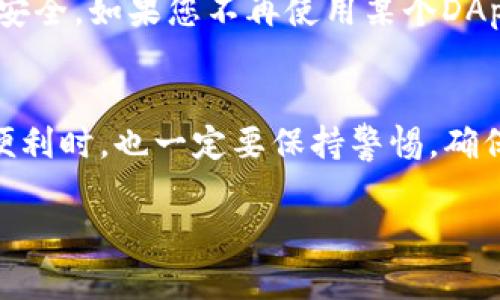 在TP钱包（Trust Wallet）中取消授权后重新进行授权的过程相对简单，但需要确保您了解每一步的具体操作。下面将详细介绍如何在TP钱包中重新授权。

第一步：打开TP钱包应用
首先，确保您已经下载并安装了TP钱包应用程序。如果还没有，请前往应用商店（如Google Play或App Store）下载并安装。打开应用，输入您的密码或指纹登录以访问您的钱包。

第二步：进入DApps（去中心化应用）功能
在TP钱包主界面，您会看到底部的一些选项，包括“资产”、“DApps”、“收藏”和“设置”。点击“DApps”选项，以浏览可以与您钱包连接的去中心化应用。

第三步：选择需要授权的DApp
在DApps页面，您可以找到之前取消授权的去中心化应用。通过搜索功能，找到您要重新授权的DApp。点击进入该应用，通常会显示该应用的界面和相关的功能。

第四步：连接钱包
在应用的首页，应该能看到“连接钱包”或“授权”按钮。点击该按钮，TP钱包会提示您允许该应用访问您的钱包。此时，您将会看到一个授权请求，包含您允许该DApp进行的权限描述。

第五步：确认授权请求
仔细阅读授权请求中的内容，理解该DApp将访问您钱包中的哪些资源（如代币余额或交易功能等）。如果您同意这些权限，点击确认。您可能还需输入您的TP钱包密码，或使用指纹/面部识别进行确认，以确保交易的安全性。

第六步：检查授权状态
授权成功后，您可以返回到DApp，查看之前无法使用的功能是否已恢复。一般来说，您应该能再次进行交易或使用该应用的其他功能。

第七步：了解安全注意事项
在授权过程中，要特别注意安全性。确保您只授权给可信的DApp，避免连接一些未知或不明的应用，以保护您的资产安全。如果您不再使用某个DApp，建议及时取消授权，以防止潜在的安全风险。

总结
重新授权TP钱包中的DApp其实是一个比较直接的过程，只需几步就能完成。然而，在全面享受去中心化应用带来的便利时，也一定要保持警惕，确保自己的数字资产安全。在进行交易或授权时，请务必仔细审查每一个请求的内容，确保没有误授权给不可信的应用。

以上就是TP钱包取消授权后重新授权的详细步骤，希望能帮助到您！如果您有任何进一步的问题，欢迎继续询问。