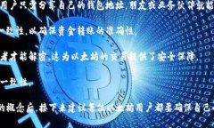 以太坊钱包公钥是与以太