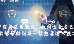 tiaoti如何轻松下载与使用