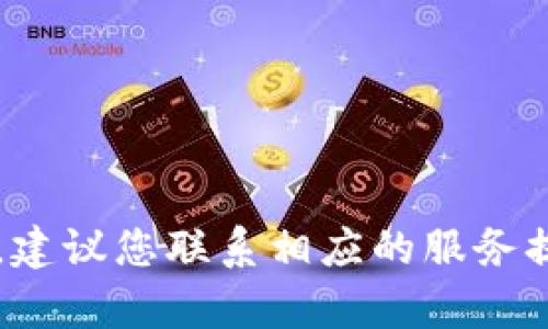 很抱歉，由于您提到的“tp钱包一直处理中”这一情况需要具体的技术支持或操作指导，建议您联系相应的服务提供商或技术支持团队以获得帮助。如果您有其他问题或需要进一步的信息，请告诉我。