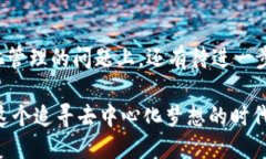 TP钱包：去中心化的探索之