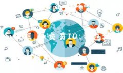 在使用USDT（泰达币）时，