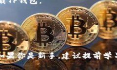 TP钱包（Trust Wallet）的中文