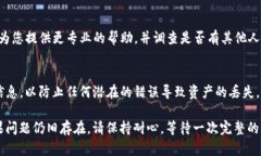 如果您的TP钱包一直显示“