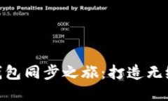 探秘以太坊钱包同步之旅