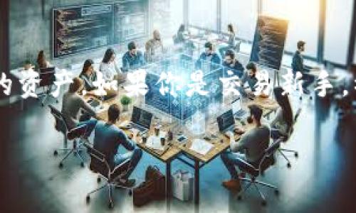 在TP钱包中出售狗斯拉（Dogzilla）或其它加密货币的过程可以分为几个步骤。以下是详细的指导，帮助你顺利完成交易。

第一步：准备工作
在出售狗斯拉之前，你需要确认以下几点：
ul
    li确保你的TP钱包里已经存储了狗斯拉。你可以在钱包的资产部分查看是否已经到账。/li
    li了解狗斯拉当前的市场价格。你可以通过各大交易所、市场分析网站或者社交媒体获取最新的信息。/li
    li确保已经安装了与TP钱包兼容的交易平台，比如去中心化交易所（DEX）或中心化交易所（CEX）。/li
/ul

第二步：连接你的TP钱包
无论你选择的是去中心化交易所还是中心化交易所，第一步都是将你的TP钱包连接到交易平台：
ul
    li打开你选择的交易平台，找到钱包连接的选项。/li
    li点击连接按钮，选择TP钱包作为连接方式。/li
    li根据系统提示，授权连接你的TP钱包。确保你是通过官方链接进行操作，以保护你的资产安全。/li
/ul

第三步：选择出售的数量
当成功连接钱包后，你可以在交易平台上找到狗斯拉的交易对（例如DOGZILLA/USDT）。此时，你需要决定出售多少狗斯拉：
ul
    li输入你想要出售的狗斯拉数量，注意查看最低交易限额及其可能的手续费。/li
    li确认价格是否合理，如果需要，你可以设置限价单，以便在价格达到你预期之后成交。/li
/ul

第四步：确认交易细节
在提交交易之前，请仔细检查所有交易细节：
ul
    li确认出售数量、目标价格以及交易所需的手续费。/li
    li确保你的TP钱包中有足够的狗斯拉余额以完成交易。/li
/ul

第五步：提交交易
在确认无误后，点击“出售”或“交易”按钮。此时系统会要求你进行再次确认：
ul
    li若交易成功，交易平台会自动转移你出售的狗斯拉到指定账户。/li
    li你将会收到交易的确认信息，确保保存好相关的交易记录。/li
/ul

第六步：提取收入
一旦交易完成，系统会将你获得的资产（如USDT或其他币种）存入你的交易账户。接下来，你可以选择将这些资产提现：
ul
    li前往提现页面，选择提现的币种及数量。/li
    li输入你要提现的地址（建议使用与交易平台相同的钱包地址），并确认提现请求。/li
/ul

第七步：流动性与市场分析
在成功出售狗斯拉后，不要急于进行下一步的投资，可以先分析市场：
ul
    li观察市场趋势和价格波动，这将帮助你决定未来的投资策略。/li
    li加入一些加密货币的社群或论坛，跟随专业分析师的建议，获得更多投资灵感。/li
/ul

总结
出售狗斯拉的过程相对简单，但涉及到的细节决定了你的交易成功率及资产安全性。在整个过程中，务必保持警惕，有效管理你的资产。如果你是交易新手，初期建议小额交易，逐步熟悉整个过程。在加密货币领域，信息和市场时刻变化，及时更新你的知识储备，才能在投资中获得成功。

希望这些信息能够帮助你顺利完成在TP钱包中出售狗斯拉的操作。如果你有任何问题，可以随时寻求社区或专业人士的帮助。