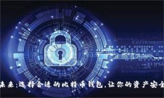 探索未来：选择合适的比