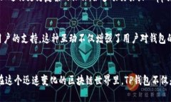 TP钱包，或称TokenPocket钱包