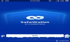 如何有效减少TP钱包提币手