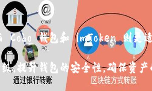 在中国，随着数字货币和区块链技术的迅速发展，虚拟币钱包逐渐成为重要的金融工具，吸引了越来越多投资者的关注。以下是一些在中国较为知名的虚拟币钱包，它们具有各自的特点、功能和适用场景。

1. 火币钱包
火币钱包是由火币网推出的一款数字货币钱包，支持多种主流数字货币的存储与交易。用户界面友好，操作简单，非常适合新手使用。除了基本的钱包功能外，火币钱包还集成了交易所功能，用户可以在钱包内直接进行交易。

2. 币安钱包
币安钱包是全球知名的币安交易所提供的服务，支持多种数字资产的管理。其特点是安全性高，用户可以通过多重签名技术保护自己的资产。此外，币安钱包还提供 DApps（去中心化应用）的入口，用户能够使用钱包访问不同的区块链应用。

3. Cobo 钱包
Cobo 钱包是一款国内较为知名的多币种数字资产钱包，支持多种主流数字货币。Cobo 钱包的最大亮点在于其冷存储方案，用户的私钥可以存储在硬件设备中，进一步提升安全性。此外，Cobo 还提供了一些基础的理财功能，让用户可以将闲置的数字资产进行收益投资。

4. imToken
imToken 是一款功能强大的数字钱包，支持多种主流公链资产。其用户界面设计非常美观，使用体验流畅，并且具备 DApp 浏览器，可以让用户轻松访问各种去中心化应用。imToken 还提供了众多安全措施，包括指纹识别和面部识别，保护用户资产安全。

5. TokenPocket
TokenPocket 是一款多链数字资产钱包，支持 Ethereum、EOS、TRON 等多个公链的资产管理。TokenPocket 的特点是其开放性，用户可以根据需求安装和使用各种 DApp，并且还可以与去中心化交易所进行交易，灵活性很强。

6. Trust Wallet
虽然 Trust Wallet 最初由 Binance 收购，但其在中国用户中也具备相当的知名度。作为一款去中心化的钱包，Trust Wallet 支持多种类型的数字资产，用户的私钥完全掌握在自己手中，增强了安全性。同时，Trust Wallet 提供了内置的 DApp 浏览器，用户可以直接通过钱包访问各类热门 DApp。

7. 陆金所钱包
陆金所钱包是陆金所推出的一款数字资产管理工具，虽然在国际市场上的知名度相对较低，但在国内市场有一定用户基础。其支持多种数字资产的投资与管理，用户可以通过钱包进行简单的交易，具备一定的审核机制，提供了相对的安全保障。

8. Bitpie钱包
Bitpie 是一款支持多种数字资产的轻钱包，紧紧围绕安全性与隐私保护打造。它提供了多种安全保障措施，如助记词加密和私钥本地存储，让用户使用起来更加安心。

9. MyEtherWallet
MyEtherWallet 是以太坊用户较广泛使用的一款钱包。这是一个开源工具，用户可以创建自己的以太坊钱包，并通过私钥完全掌握自己的资产。MyEtherWallet 的操作相对复杂，但给予了用户更多的自由度和控制力。

总结
以上是一些在中国比较常用的虚拟币钱包。每款钱包都有各自的特点和适用人群。例如，火币钱包和币安钱包更适合频繁交易的用户，而 Cobo 钱包和 imToken 则更适合注重资金安全的用户。因此，在选择钱包时，用户需要根据自身的需求、使用习惯以及在数字货币领域的成熟程度来进行决策。

在使用数字货币钱包时，切记要时刻注意安全。在保存私钥和助记词时，选择合适的方式进行保管，避免信息泄露。同时，定期进行系统升级，提升钱包的安全性，确保资产的安全存放。作为一个广大的投资者群体，保持警惕和学习，才能在快速发展的数字货币市场中立于不败之地。