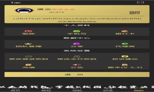 深入了解以太坊钱包：掌握K线图，让投资决策更加明智