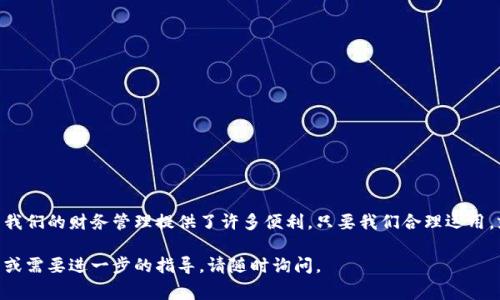 将TP钱包中的数字资产转到银行卡的过程分为几个步骤，通常涉及将加密货币兑换成法定货币，然后通过银行转账将其提取到银行卡。以下是详细的步骤说明，以帮助您轻松完成这一过程。

步骤一：选择合适的交易所
首先，您需要选择一个支持您持有的加密货币的交易所。常用的交易所包括币安（Binance）、火币（Huobi）、Coinbase、Kraken等。这些交易所允许用户将加密货币兑换成法定货币（如人民币、美元等）。

步骤二：注册并验证账户
在所选择的交易所，您需要注册一个账户。这通常需要您提供电子邮件地址、设置密码以及完成身份验证（KYC）。身份验证可能涉及上传身份证明文件，如身份证或护照，以满足当地法规要求。

步骤三：将TP钱包中的币转入交易所
注册并验证完成后，登录交易所账户，找到“充值”或“存款”选项。选择您要转入的加密货币，并复制该币种的充值地址。接下来，打开TP钱包，找到您要转出的币，选择“转账”功能，粘贴交易所提供的地址，输入转账金额，确认无误后发起转账。在此过程中，请认真检查地址是否正确，确保转账顺利进行。

步骤四：兑换为法定货币
当您的加密货币成功转入交易所后，您可以在交易所的交易页面上找到相应的交易对。选择您的币种和法定货币（比如人民币），进行兑换。当您完成交易后，您的账户余额中将会显示相应的法定货币。

步骤五：提款到银行卡
现在，您的法定货币已经在交易所的账户中。接下来，需要将其提款到您的银行卡。前往交易所的“提款”或“取款”页面，选择提现的法定货币，输入您希望提取的金额和银行卡信息。每个交易所的提款流程可能略有不同，请仔细阅读相关说明，并注意手续费和处理时间。通常，银行转账可能需要1-3个工作日。

步骤六：确认提款状态
提交提款请求后，您可以在交易所账户中查看提款状态。确保定期检查您的银行卡，以确认资金是否顺利到账。

注意事项
1. **手续费**：在转账和兑换过程中，交易所通常会收取一定的手续费，请提前了解这些费用。
2. **欺诈防范**：确保您使用的是正规交易所，并保持警惕，以防止网络欺诈或钓鱼攻击。
3. **税务合规**：在某些国家和地区，数字资产的兑换和转出可能需要遵循特定的税务法规，请咨询专业的财务顾问。

总结
将TP钱包中的币转到银行卡并不是一件复杂的事情，只需按照上述几个步骤，您就可以顺利完成这一过程。数字货币的兴起为我们的财务管理提供了许多便利，只要我们合理运用，就能够更好地享受这场数字金融革命带来的益处。 

以上内容包含了将TP钱包中的币转到银行卡的详细步骤，确保每个环节都清晰易懂。希望能对您有所帮助！如果您有更多问题或需要进一步的指导，请随时询问。