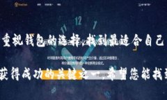 揭开最佳USDT钱包的神秘面