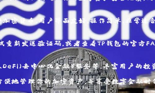 关于使用香港的苹果ID注册TP钱包的问题，答案是可以的。TP钱包是一款广泛使用的数字资产钱包，允许用户管理各种加密货币资产。在注册过程中，苹果ID并不是决定注册是否成功的唯一因素。

以下是一些与注册TP钱包相关的信息：

1. 注册TP钱包的基本步骤
首先，确保你的设备（如iPhone或iPad）已经下载并安装了TP钱包应用。你可以在App Store中搜索并找到该应用。完成安装后，打开TP钱包应用，点击“注册”按钮。

2. 使用苹果ID的优势
注册过程中，你可以选择使用你的苹果ID进行相关的验证和数据存储。这意味着，你可以更方便地管理你的登录信息，同时在不同的苹果设备之间同步数据，提高了使用的便利性。

3. 提供必要的个人信息
注册时，你将被要求输入一些个人信息，如电子邮件地址和手机号码。这些信息将用于验证你的身份和保护你的账户安全。

4. 安全性与隐私保护
TP钱包对安全性非常重视，它会提供多重安全设置，包括密码保护、生物识别（如指纹或面部识别）等，确保你的数字资产安全无虞。同时，确保你在注册时提供的信息准确无误，避免因为信息错误导致无法恢复账号的情况。

5. 交易功能与用户体验
注册完成后，你可以开始使用TP钱包进行数字资产的交易、转账和管理。TP钱包支持多种加密货币，用户界面友好，操作简单，非常适合新手和有经验的用户使用。

6. 可能遇到的问题
在注册过程中，你可能会遇到一些问题，如验证码未收到、账户验证失败等。这时可以尝试重新发送验证码，或者查看TP钱包的官方FAQ获取帮助。如果问题持续存在，可以考虑联系TP钱包的客服支持。

7. 拓展使用范围
除了基本的数字资产管理，TP钱包还持有一些独特的功能，比如去中心化交易所的链接、DeFi（去中心化金融）服务等，丰富用户的投资体验。通过使用TP钱包，你可以更好地参与到日益增长的加密货币市场中。

总的来说，香港的苹果ID是可以顺利注册TP钱包的，通过注册和使用TP钱包，你将能够方便地管理你的加密资产，并享受数字金融时代带来的便利和机会。