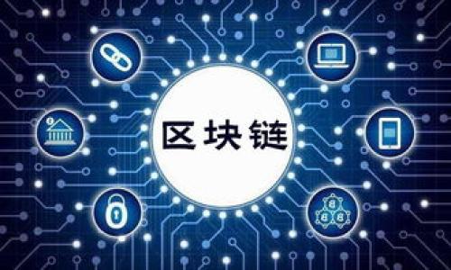   掌握TP钱包：轻松购买火币生态链上的数字资产！ / 
 guanjianci TP钱包, 火币生态链, 数字资产购买 /guanjianci 

一、引言：数字金融的便捷之门

在这个瞬息万变的数字时代，越来越多的人开始关注去中心化的金融生态。而在这一茫茫的海洋中，TP钱包如同灯塔，指引着我们在火币生态链中顺利购买数字资产的道路。无论你是刚踏入区块链世界的新手，还是经验丰富的投资者，都值得一探TP钱包的魅力与用途。

二、TP钱包简介：数字资产的安全避风港

TP钱包是一款功能强大的数字钱包，支持多种主流公链和ERC20、TRC20等各种标准代币。它的界面，操作便捷，适合各类用户。从安全性上看，TP钱包采用了先进的加密技术，为用户的资产提供了强有力的保障。

在火币生态链中，TP钱包不仅可以存储和管理你的数字资产，还能让你轻松地进行交易和兑换，真正实现一站式服务。

三、准备工作：开启你的数字资产之旅

在正式购买之前，我们需要做好几项准备工作。首先，你需要下载并安装TP钱包。无论是安卓还是iOS系统，均可在相关的应用商店找到TP钱包的最新版本。下载完成后，启动应用程序，按照提示进行注册和设置。

其次，进行身份验证。在某些情况下，你可能需要提供一些必要的身份信息，以确保交易的安全性。在这一过程中，请务必保护好你的私钥和助记词，这是你数字资产的唯一保障。

四、连接火币生态链：迈出第一步

注册完成后，你需要将TP钱包连接到火币生态链。进入TP钱包首页，点击“链设置”，然后选择“添加新链”。在弹出的选项中，寻找火币生态链并进行添加。

设置完成后，你的TP钱包将与火币生态链成功连接，接下来的步骤便是在这一繁荣的生态中寻找你心仪的数字资产了。

五、买入数字资产：轻松完成交易

现在，你已经与火币生态链成功对接，接下来的步骤是如何购买数字资产。首先，查看你的钱包余额，确保你的TP钱包中有足够的资金。你可以通过“充值”按钮，将法币或其他数字资产转换为火币生态链上的代币。

选定要购买的数字资产后，点击“交易”按钮。在交易页面上，你将看到市场的实时价格和可选择的交易量。根据自身需求输入购买数量，确认后即可完成交易。TP钱包将会自动执行兑换，并将新的资产添加到你的钱包中。

六、确保交易安全：保护你的财富

在进行交易时，请务必注意安全性。确保你的网络环境安全，尤其是在公共Wi-Fi下操作时，更要小心。定期更新TP钱包的版本，确保你始终使用的是应用的最新版本。此外，不要随意分享你的私钥和助记词，任何请求赎回你资产的行为都应该引起你的警觉。

七、管理与投资：与火币同行

在成功购买数字资产后，TP钱包为你提供了强大的资产管理功能。你可以在“资产管理”页面查看所有已购代币的实时行情，随时了解市场动态，做出及时的投资决策。

此外，TP钱包还支持多种投资功能，比如质押和借贷，让用户不仅能够保有数字资产，还能通过资金的合理运用来实现财富的增长。

八、结语：在数字浪潮中乘风破浪

随着火币生态链的发展，数字资产的未来充满了无限可能。而TP钱包无疑是这条道路上不可或缺的伙伴。从购买到管理，再到投资，TP钱包为用户提供了全方位的支持，让你能够在这个充满机遇的市场中，稳健前行。

无论是晨雾中的老桥，还是繁星点点的夜空，愿你在数字资产的投资旅程中，保持探索的勇气与智慧，开创属于自己的辉煌未来！

九、附录：资源与建议

在此提供一些有用的资源链接，帮助你更深入地了解TP钱包与火币生态链：

ul
liTP钱包官方网站/li
li火币生态链交易指南/li
li最新数字资产行情网站/li
li相关社区论坛与交流平台/li
/ul

如有疑问，随时选择加入相关讨论组，与志同道合的人共同分享经验、获取答案。设定好航向，便可扬帆起航！

通过本指南，你已经掌握了使用TP钱包在火币生态链上买入数字资产的一系列操作步骤。祝好运！