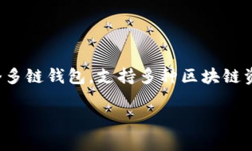 是的，TP钱包支持HECO链。HECO（Huobi Eco-Chain）是由火币集团推出的一条高性能公链，旨在为去中心化应用提供一个高效、低成本的运行环境。TP钱包作为一个多链钱包，支持多种区块链资产的管理，包括HECO链上的代币。用户可以通过TP钱包方便地创建和管理HECO链上的数字资产，参与去中心化金融（DeFi）项目，以及使用其他HECO生态中的应用。

如果你有关于如何使用TP钱包在HECO链上进行操作的具体问题，欢迎提出！