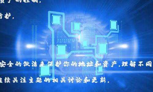 区块链钱包的地址是否可以设定，取决于你使用的具体钱包类型。

### 1. 什么是区块链钱包地址？

区块链钱包地址是一串独特的字母和数字的组合，相当于你的银行账户号码。它用于接收和发送加密货币。例如，比特币地址通常以“1”或“3”开头，而以太坊地址以“0x”开头。每个地址在区块链上都是唯一且不可篡改的。

### 2. 钱包类型与地址设定

区块链钱包主要分为热钱包和冷钱包两种：

- **热钱包**：这种钱包是在线的，用户可以通过手机应用或者网页访问。许多热钱包会自动生成和管理地址，通常不支持用户自定义地址。例如，Coinbase、Binance等交易所提供的热钱包，地址是系统自动生成的。

- **冷钱包**：包括硬件钱包和纸钱包，这些设备或纸张相对安全，通常用于长时间保存加密资产。某些冷钱包支持用户创建多个地址，用户可以依据自己的需求设置不同的接收地址。这为用户提供了更多的隐私和安全性。

### 3. 区块链地址的生成与设定

虽然大部分用户不能直接设置一个“记忆期”的地址，但可以采取以下措施：

#### 使用钱包的地址管理功能

一些钱包允许在创建新交易或添加接收地址时生成新的地址。这意味着你可以为不同的交易或不同的朋友使用不同的地址，从而提高隐私性。例如，Atomic Wallet和Electrum等钱包支持用户管理多个地址。

#### 定制地址的可能性

某些高级用户可能希望拥有较短或更具个性化的地址。这通常需要通过某些特定的平台进行，如使用比特币改进提案（BIP）中的“支付地址便利工具”技术或其他定制生成工具。这些工具可能会提供生成自定义地址的功能。

### 4. 阶段性总结

区块链钱包地址的设定与生成主要依赖于所使用钱包的类型与功能。虽然某些交易所和热钱包的用户不能直接设置地址，但使用冷钱包和一些功能全面的钱包可以实现地址的管理与自定义。

### 5. 创建和管理地址的安全建议

无论你选择哪种钱包，保护好你的私钥和助记词是至关重要的。以下是一些安全建议：

- **备份你的钱包**：确保你有私钥或助记词的安全备份。这能防止意外丢失时，失去对资产的控制。

- **启用双重验证**：在支持该功能的钱包上启用双重验证，可以增加额外的一重安全防护。

- **保持软件更新**：时常检查并更新你的钱包软件，以防止安全漏洞。

### 6. 结论

区块链钱包的地址是否可以设定，依赖于你选择的具体钱包。不论如何，务必确保你遵循安全的做法来保护你的地址和资产。理解不同钱包的功能和特性，能够帮助你更好地管理和使用你的区块链资产。

如果你想要深入了解不同类型的钱包，或者希望获取更多关于如何保持安全的信息，请继续关注主题的相关讨论和更新。