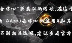 在 TP 钱包中查看授权列表