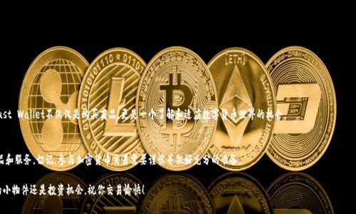 提示：购买TP钱包（Trust Wallet）里的物品通常涉及数字货币的存储和交易，而TP钱包本身并不直接出售商品。请做好充分的调研以确保你的交易安全。以下是一些步骤，帮助你了解如何在TP钱包中使用数字货币购买产品或服务。

### 1. 下载和安装Trust Wallet
首先，你需要去应用商店（如Google Play Store或Apple App Store）下载和安装Trust Wallet。确保只从官方渠道下载，以避免安全隐患。

### 2. 创建或导入钱包
当你打开Trust Wallet后，你可以选择创建一个新钱包或者导入已有钱包。如果选择创建新钱包，请务必妥善记录下你的助记词。这些助记词将是你重置或恢复钱包的唯一方式。

### 3. 充值数字资产
在使用TP钱包购买物品之前，你需要向钱包充值一些数字资产。你可以通过以下几种方式充值：
ul
  listrong直接购买：/strong如果你使用的是法币，可以通过TP钱包直接购买一些加密货币，如比特币（BTC）、以太坊（ETH）等。/li
  listrong转账：/strong你还可以将其他钱包中的数字货币转到你的TP钱包地址。确保地址输入正确，以防资金损失。/li
/ul

### 4. 找到你要购买的商品或服务
在决定使用TP钱包进行购买之前，确保你知道要购买什么。有些在线商店和平台已经接受加密货币支付。在这些网站上，通常会标注出支持的支付方式。如果你想用TP钱包购买商品，可以寻找那些支持加密货币的商家或市场。

### 5. 进行交易支付
当你选择了商品并确认价格后，开始支付流程。通常，网站会提供一个二维码或地址作为付款方式。你需要在TP钱包中执行以下步骤：
ul
  li打开TP钱包，选择你要使用的加密货币。/li
  li选择“发送”功能。/li
  li扫描二维码或粘贴商家的收款地址。/li
  li确认交易金额，然后发送支付。/li
/ul

### 6. 确认交易状态
完成支付后，你可以在TP钱包中查看交易记录，确认交易是否成功。有些交易可能需要几分钟到几小时不等的时间处理。你可以通过区块链浏览器来追踪交易状态。

### 7. 注意安全
在使用TP钱包和进行加密货币交易时，安全至关重要：
ul
  li确保使用强密码，定时更新密码。/li
  li开启双因素认证（2FA），增强账户安全。/li
  li保持你的助记词安全，不要与他人分享。/li
/ul

### 8. 学习与适应
随着加密货币市场的发展，新兴的支付方式和平台不断出现。利用Trust Wallet不仅仅是购买商品，更是一个了解和适应数字货币世界的机会。

### 结语
通过以上步骤，你可以在Trust Wallet中使用你的数字资产购买商品和服务。切记，参与加密货币交易需要谨慎并做好充分的准备。

希望这些信息能帮助你顺利地在TP钱包中进行购买，无论是生活中的小物件还是投资机会，祝你交易愉快！