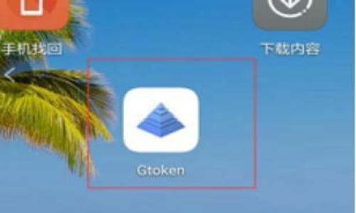 TP钱包（TokenPocket）是一款流行的数字货币钱包，支持多种区块链资产的管理和交易。对于下载TP钱包，不同国家或地区的用户可以通过接入互联网的应用商店进行下载。以下是一些常见下载TP钱包的途径：

### 1.手机应用商店

- **Android用户**：您可以通过Google Play商店或其他Android应用市场（如华为应用市场、小米应用商店等）搜索“TokenPocket”进行下载。
- **iOS用户**：通过App Store搜索“TokenPocket”进行下载。

### 2.官网直接下载

TP钱包的官方网站提供了下载链接，您可以直接访问官网，下载适合自己设备的版本。

### 3.其他平台

部分数字货币交易所或区块链相关的社区论坛可能会提供TP钱包的直接下载链接和使用教程，确保来源的安全性很重要。

针对特定国家或地区，可能会有访问限制，如果在您所在地区无法找到下载链接，可以尝试使用VPN工具进行访问。

### 安装后的设置

下载并安装TP钱包后，您可以通过以下步骤进行设置：

1. **创建新钱包**：点击“创建钱包”，设定一个强密码，并妥善保存助记词。
2. **导入现有钱包**：如果您已使用过TP钱包，可以通过输入助记词或私钥导入。
3. **添加区块链资产**：进入资产管理界面，添加您需要管理的数字货币。
4. **进行交易**：TP钱包支持转账、交易等功能，您可以通过钱包发送或接收数字资产。

### 注意事项

在下载和使用数字货币钱包时，请确保：

- 下载渠道的安全性，避免下载到恶意软件。
- 不要轻易分享您的私钥和助记词，以确保您的资产安全。
- 定期备份钱包，防止数据丢失。

希望这些信息能帮助您顺利下载和使用TP钱包！如果您还有其他问题，欢迎继续咨询。