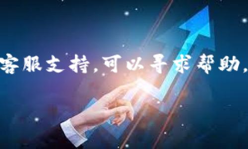 在TP钱包中将KSM（Kusama）转换为BNB（币安币）通常涉及几个简单的步骤。然而，需要注意的是，因为KSM和BNB分别属于不同的区块链（KSM属于Kusama网络，而BNB属于币安Smart Chain或币安链），所以你需要先通往一个能够支持这两种加密货币的交易所或服务。下面是一个基本的流程，供你参考：

### 步骤一：准备工作

1. 确认你的TP钱包中有足够的KSM
首先，确保你的TP钱包中的KSM余额足够，并注意到因转账可能产生的交易费用。

2. 下载并注册交易所
如果你还没有账户，考虑注册一个支持KSM和BNB交易的加密货币交易所，例如币安、火币等，选择一个你信任并且能提供所需服务的交易所。

### 步骤二：将KSM转入交易所

3. 获取交易所的KSM充值地址
在你所选的交易所，找到KSM的充值部分，获取你的KSM充值地址。确保复制准确。

4. 转账KSM
返回TP钱包，找到KSM，然后选择“转账”功能。输入你获取到的交易所充值地址以及转账金额，确认无误后进行转账。

5. 等待确认
转账过程可能需要一点时间，耐心等待，确保KSM成功到达交易所。可以在交易所的资产页面查看充值记录。

### 步骤三：交易KSM到BNB

6. 找到KSM/BTS交易对
在交易所的交易页面，搜索KSM/BTC或KSM/USDT（具体根据交易所支持的交易对而定）。选择你想要的交易对，进行KSM的兑换。

7. 设置交易参数
在交易界面中，设置你想要卖出KSM的数量，并确认交易的价格。通常可以选择市场单（立即按市场价格成交）或限价单（设定特定价格），然后下单。

### 步骤四：兑换为BNB

8. 将获得的BTC或USDT兑换为BNB
在成功出售KSM后，你将获得BTC或USDT，现在你可以搜索BNB/USDT或BNB/BTC交易对。进行交易，使用你之前获得的资金兑换BNB。

### 步骤五：将BNB转回TP钱包

9. 获取BNB提现地址
在TP钱包中找到BNB，并获取你BNB的接收地址。

10. 进行提现
返回交易所，找到BNB的提现部分，输入你的TP钱包地址和提现金额，确保信息无误后提交提现申请。

11. 等待到账
同样，提现可能需要时间，你可以在交易所查看提现状态。

### 注意事项

12. 关注手续费
在整个过程中，注意每一步可能涉及的手续费。不同交易所和不同的转账网络会有各自的费用标准。

总结
整个过程中，确保你始终在一个安全可靠的环境下进行操作，并保持你的私钥和密码安全。如果你在操作过程中遇到问题，很多交易所都提供客服支持，可以寻求帮助。

通过上述步骤，你应该能够顺利地在TP钱包中将KSM转换为BNB。希望这对你有所帮助！