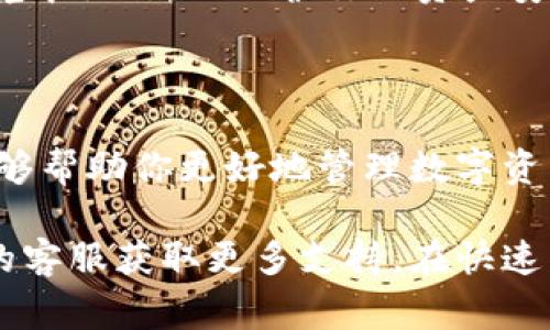 在TP钱包中取消闪兑授权的币种，可以按以下步骤进行操作。以下内容将详细介绍如何在TP钱包中取消闪兑授权的步骤和注意事项。

步骤一：打开TP钱包应用
首先，确保你的手机上安装了TP钱包应用并且已经登陆账号。你可以在应用商店中下载最新版本，确保使用的版本是最新的，以免遇到不必要的错误。

步骤二：进入钱包界面
打开应用后，你将看到一个友好的用户界面。点击进入“钱包”界面，通常这里会展示你的资产总览，包括钱包中持有的不同币种和数量。

步骤三：找到‘闪兑授权’功能
在钱包界面，滚动寻找“闪兑”或“闪兑授权”的选项。这个选项可能会在工具栏或设置选项中，具体取决于你使用的版本。

步骤四：查看已授权的币种
点击进入“闪兑”，你会看到一个列表，其中包含你已授权进行闪兑的币种。列表会显示每种币种的详细信息，以及你过去的交易记录。

步骤五：选择要取消授权的币种
在已授权的币种列表中，找到你想要取消授权的币种。确保选中正确的币种，以免误操作。

步骤六：执行取消授权操作
选中想要取消授权的币种后，点击进入该币种的详细信息页面，通常会有个“取消授权”或者“解除授权”的按钮。点击这个按钮，系统将会提示你确认该操作。

步骤七：确认取消授权
在弹出的确认框中，仔细阅读提示信息，确保这是你想进行的操作。确认无误后，点击“确认”或“确定”。系统会处理你的请求，并在完成后显示相关提示。

步骤八：检查授权状态
完成取消授权后，返回闪兑页面，检查已授权的币种列表，确保你所取消的币种已不再显示在此列表中。这样，你就成功取消了该币种的闪兑授权。

注意事项
在取消授权的过程中，有几个细节需要注意：
ul
    listrong交易费用：/strong在某些情况下，取消授权可能会涉及到一定的交易费用，确保你了解相关的费用信息。/li
    listrong授权效力时间：/strong某些授权的解除可能需要一定时间来生效，请稍等片刻后再进行确认。/li
    listrong安全性：/strong始终确保你所使用的网络安全，尽量在稳定的Wi-Fi环境中操作，以保护你的资产安全。/li
/ul

总结
通过以上步骤，你可以轻松地在TP钱包中取消闪兑授权的币种。掌握这一操作，不仅能够帮助你更好地管理数字资产，也为你的交易提供了灵活性。希望你在使用TP钱包的过程中，有更好的体验与收获！

如果你在任何一个步骤中遇到问题，建议查看TP钱包的官方帮助文档，或者联系他们的客服获取更多支持。在快速发展的数字资产领域，保持信息的更新与准确是至关重要的。