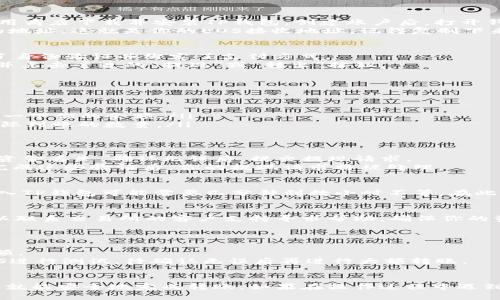 将EOS从交易所转入TP钱包的过程并不复杂，但需要仔细操作以确保资金安全。以下是一个详细的步骤指南，帮助你顺利完成转账。

步骤一：获取TP钱包的EOS接收地址
首先，你需要确保你的TP钱包已经安装并正确创建账户。如果尚未创建，可以前往应用商店下载并安装TP钱包。创建账户后，打开钱包，选择EOS作为你的主要资产。
在TP钱包内，点击“收款”或“接收”选项，你将看到一个二维码和一串字母数字组合的地址。这就是你的EOS接收地址，记得复制下来。

步骤二：登录交易所账户
登陆你所使用的交易所平台，例如币安、火币或OKEx。在此之前，请确保你已经完成了身份验证并绑定了支付方式。
找到“资产”或“钱包”选项，进入后，你会看到自己所有的数字资产。在这里，找到EOS并点击旁边的“提现”或“转出”按钮。

步骤三：填写提现信息
在提现页面，你需要填写以下几项内容：
ul
    listrong提现地址：/strong将你之前复制的TP钱包EOS接收地址粘贴到此。/li
    listrong提现数量：/strong输入你想要提现的EOS数量。在确认之前，最好检查一下你的余额。/li
    listrong手续费：/strong注意交易所可能会收取一定的手续费，确认扣除后实际到账的数量。/li
/ul

步骤四：确认并提交提现请求
检查你填写的信息是否正确，特别是接收地址是非常重要的。如果地址错误，将导致资金丢失。确认无误后，提交提现请求。
一些交易所可能会要求你进行二次验证，例如发送验证码到你的注册邮箱或手机。完成这些验证后，你的提现请求将被处理。

步骤五：等待转账完成
提现请求提交后，你需要耐心等待。根据网络拥堵情况和交易所的处理速度，资金转入TP钱包可能需要几分钟到数小时不等。在此期间，你可以在TP钱包中查看你的EOS余额，或在交易所页面查看提现状态。

步骤六：确认到账
一旦资金到账，你将在TP钱包中看到你所转入的EOS数量。如果长时间没有到账，可以联系交易所的客户支持寻求帮助，确保你的资金安全。

注意事项
1. strong确认地址：/strong每次转账前都要多次核对接收地址，确保填写正确。
2. strong手续费：/strong了解交易所的提现手续费，以避免转账金额超过可用余额。
3. strong转账测试：/strong如果你是第一次进行这种操作，建议先转入少量的EOS进行测试，待确认无误后再进行大额转账。

总结
将EOS从交易所转入TP钱包并不是一项复杂的任务，只要遵循上述步骤并注意细节，就能安全地完成转账。如果在操作过程中遇到困难，可以随时查阅交易所和TP钱包的官方帮助文档，或者向圈内的朋友寻求支持。