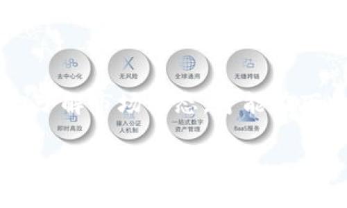 baioti如何安全有效地将以太坊钱包中的资产变现？/baioti
以太坊, 钱包, 变现/guanjianci

引言：虚拟资产的时代
随着数字货币的迅速崛起，越来越多人踏上了这条充满机遇与挑战的道路。在一片数字金矿中，以太坊作为一种重要的加密货币，凭借其智能合约和去中心化应用（DApp）的特性，吸引了全球各地的投资者。然而，当我们在以太坊钱包中积累了一些资产后，如何将这些“数字财富”成功地变现成现实时，成为了很多人的关切。

了解以太坊钱包的基本概念
在开始讨论变现之前，让我们先理清一些基本概念。以太坊钱包并非一个具体的实体，而是一个储存以太坊资产的数字地址。这个地址让用户能够接收和发送以太坊及其相关代币。从电子小票到真实的金融交易，钱包就像是你个人的财务守护者。在这个小小的虚拟空间中，包含了你所拥有的一切数字资产与交易记录。

探索变现的途径
将以太坊钱包中的资产变现，简单来说，就是将以太坊转化为法定货币或其他流通现金。常见的变现方式有几种，我们可以逐一探索，确保每一步都能安全无忧。

1. 通过交易所出售
一种最直接的方式是通过加密货币交易所。就如同我们在繁忙的集市中寻找价格最优的商家，交易所提供了一个平台，让你能够以市场价格出售你手中的以太坊。在交易平台（如币安、火币等）上开设账户后，只需将以太坊转入交易所钱包，选择出售数量，并设定出售价格，便可完成交易。

然而，值得注意的是，平台的选择极为重要。我们应优先选择手续费透明、市场保障良好的平台，以免在交易过程中因冤屈的手续费而损失一部分收益。在选择时，不妨对比各大平台的用户反馈及提现速度，选择适合自己的之地。

2. P2P交易：人与人之间的信任
除了交易所，P2P（点对点）交易也是一种颇受欢迎的变现方式。这种方式就像昔日街头集市的交易，买家与卖家在没有中介的情况下直接进行交易。通过一些专门的P2P平台（如Localbitcoins等），用户可以发布请求，寻找买家。

在P2P交易中，安全性是我们需要重点考量的。始终保持警惕，确保交易对方信誉良好，千万别轻信陌生人提供的“优惠。”在这种无形中，人与人之间的信任显得尤为重要。

3. 借助虚拟货币ATM机
随着加密货币的普及，越来越多的城市开始搭建以太坊ATM机。这些机器就像是现代城市中的“数码自动售货机”，用户只需将以太坊转入指定地址，然后通过机器直接提取现金。这种方式方便迅速，适合着急变现的人群。

当然，不同地区ATM机的支持货币及手续费各异，前往之前务必要确认，确保不会因小额手续费而耽误您的计划。尽量选择那些有口碑的ATM机，避免落入伪劣设备的陷阱中。

4. 寻求线下交易伙伴
除了以上种种在线渠道，线下的交易同样不要忽略。加入一些加密货币交流群或聚会活动，让潜在的买家了解到你有以太坊出售也不失为一种不错的选择。这就像是朋友聚会时不经意聊起的买卖，可能会引来能打动你心的合适买家。

线下交易的好处在于获取现金比较简单，然而同样也面临着更高的风险。与陌生人在不熟悉的环境中交易，务必记得选择公共场所，并保持警惕，以免发生意外。

如何选择合适的变现时机
在这个瞬息万变的金融世界中，选择一个合适的时机进行变现，能让你以最优的价格兑换回法币。对一般投资者而言，图解判断市场情绪的波动至关重要。可以参考一些依据走势图、行业动态或借助专门网站获取价格预测的工具。

当然，市场的波动性时常让人心惊胆战，不易也需临进取。时常刷新对市场的敏锐触感，能在关键时刻抓住最佳契机，无论是暴涨还是暴跌，确保你置于安全之地。

安全措施：如何保护你的资产
在资产变现的过程中，安全始终是我们的首要任务。我们可以通过以下几个方法加强保护：

首先，选择强密码是必要条件，更需定期更新你的访问密码。其次，启用双因素认证，这样即使密码泄露，第二重保护也能防止不善者窃取你的财富。此外，平时请小心防范各类网络钓鱼攻击，确保在正规网站进行操作。最后，定期备份你的钱包信息，以应对突发状况。

变现后的安排
成功变现后，手握现金的你可能会感到如释重负，但这也是新旅程的开始。如何明智安排这笔资金至关重要。无论是投资、消费、存入银行还是规划未来，都应根据个人的财务状况进行合理布局。

在规划中，甚至可以设定短期目标与长期投资计划，以便更好地管理资金。合理利用资产，有助于实现财富的增长绵延不绝。

结语：掌握未来的钥匙
将以太坊钱包中的资产变现虽非易事，但只要掌握适当的方法与时机，就能够顺利渡过这一难关。在这个充满机遇的数字时代，灵活运用手中的财富，了解市场动态，才能在万物互联的海洋中，乘风破浪，勇往直前。

记住, 在这条数字货币的探索之旅中，安全永远是我们的第一要务。祝你在以太坊的世界中，乘风破浪，收获梦想！