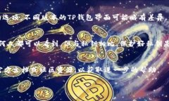 在TP钱包（TokenPocket）中，