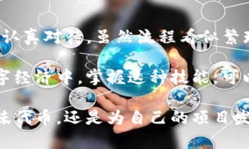 在TP钱包中，一键发币的过程较为复杂，需要用户了解一些基本的操作和配置。以下是详细的步骤指南。

步骤一：准备工作

在使用TP钱包一键发币之前，用户需要确保自己已下载并安装了TP钱包应用，并注册了钱包账户。如果你是新手，建议先了解一下区块链的基础知识，包括什么是代币、智能合约等。

此外，确保你的钱包中有足够的币种（如ETH或BNB）来支付交易手续费，因为发行代币的过程需要支付一定的区块链交易费用。

步骤二：创建代币

打开TP钱包应用，登录到你的账户。在主页上，你会看到多个选项，找到“代币”或“资产”选项，点击进入。

在代币管理页面，通常会有一个“创建代币”或“发币”的按钮。点击这个按钮后，你将进入代币创建的界面。在这里，你需要输入关于新代币的基本信息：

ul
  listrong代币名称：/strong例如“晨雾币”，这是你代币的正式名称。/li
  listrong代币符号：/strong例如“CW”，这是代币的缩写。/li
  listrong总供应量：/strong设置你的代币的总发行量，比如“1,000,000”或者“100,000,000”。/li
  listrong小数位数：/strong决定你的代币可以精确到几位小数，常见的是18位。/li
/ul

步骤三：编写智能合约

创建代币的过程实际上涉及到智能合约的编写。如果钱包提供了模板，你可以直接在模板上进行修改。如果没有，你可能需要一点编程知识，尤其是对Solidity语言有基础了解。

智能合约应包括代币的基本属性和功能，如转账、查询余额等。你可以参考以下示例代码（简单的ERC20代币）：

pre
pragma solidity ^0.6.0;

contract MyToken {
    string public name = 