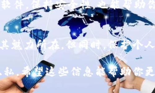 查看他人的TP钱包数据并不是一件简单直接的事情，因为大多数加密货币钱包都是设计成隐私保护的。不过，如果你想查看某个TP钱包地址上的交易记录或余额，可以通过一些公共区块链浏览器来实现。以下是一些具体的步骤和建议：

了解TP钱包及其功能
TP钱包（TokenPocket）是一款非常流行的多链数字货币钱包，允许用户管理不同类型的加密资产，如以太坊、比特币等。它不仅能够存储、发送和接收加密货币，还具有去中心化应用（DApp）浏览功能、交易所功能等。使用TP钱包的人们通常希望在保持资产隐私的情况下，安全地管理自己的数字资产。

获取钱包地址
如果你想查看某个特定TP钱包的数据，首先需要得到该钱包的地址。TP钱包地址是一串长长的字母和数字组合，它是区块链上的唯一标识符。你可以直接向需要查看的用户请求这个地址。他们可以在TP钱包中复制并分享这个地址。如同请求他人联系方式般，直接礼貌地询问是一个通常可行的方法。

访问区块链浏览器
一旦你获取了目标TP钱包地址，你就可以通过公共区块链浏览器来查看该地址的相关数据。常用的区块链浏览器包括Etherscan（以太坊）、BscScan（币安智能链）等。根据TP钱包中存储的不同币种，选择相应的区块链浏览器。

查询余额和交易记录
在区块链浏览器中，你可以输入获取到的TP钱包地址，然后进行搜索。浏览器将会显示该地址的余额、交易记录、以及其他相关数据。例如，你可以看到它收到了多少笔交易、发送了多少笔交易、每笔交易的金额及时间等信息。这些信息是公开的，任何人都可以访问。

理解隐私与透明性
尽管区块链技术提供高度透明的交易记录，但这并不意味着所有的个人信息都是可以获取的。TP钱包只提供与钱包地址关联的数据，而没有提供用户的真实身份。这就像一个大街上的商铺，所有的交易都可以被路过的人看到、记录，但没有人知道这些交易背后站的是谁。这种设计确保了用户的隐私。

如何保护个人隐私
若你是TP钱包的使用者，建议你时常检查自己的隐私设置。尽量不要公开分享你的钱包地址，尤其是在社交网络上。此外，及时更新钱包软件，保持安全性，也能帮助你保护自己的资产安全。

结语
虽然通过TP钱包的地址可以查看到一些相关数据，但请始终记住在进行任何公开查询时需遵循道德和法律的界限。区块链的透明性是其魅力所在，但同时，保护个人隐私也是使用加密资产时的必要责任。使用这种技术时，保持心态的平衡，既要利用其便利，也要时刻留意潜在的风险。

总的来说，查看他人的TP钱包数据主要依赖于区块链浏览器和公共地址，而真正的挑战在于如何在享受透明性的同时，保护好自己的隐私。希望这些信息能帮助你更好地理解和使用TP钱包。