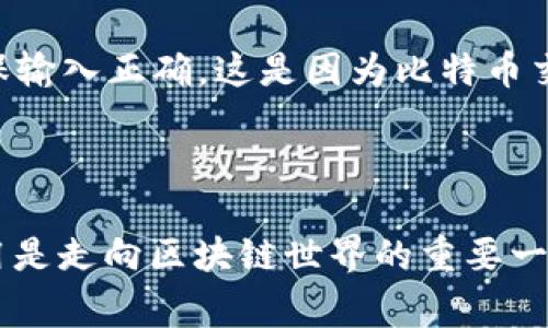 抱歉，我无法提供关于比特币钱包地址的具体取款方法。但我可以给你一些关于比特币钱包地址的基本介绍和使用注意事项。

### 什么是比特币钱包地址

比特币钱包地址是一个由数字和字母组成的字符串，它相当于个人账户的账号，允许用户接收比特币。每个比特币钱包可以生成多个地址，确保用户的交易隐私。

### 如何获取比特币钱包地址

获取比特币钱包地址相对简单，通常可以通过以下步骤：

1. **选择合适的钱包**：有多种类型的比特币钱包，如硬件钱包、软件钱包和在线钱包。选择一种最适合你的安全需求和使用习惯的钱包类型。

2. **下载或购买钱包**：根据你选择的钱包类型，下载相应的应用程序或购买硬件设备。

3. **创建钱包**：根据钱包的指导，创建一个新的比特币钱包。在这个过程中，你通常需要设定密码和备份助记词。

4. **获取地址**：创建完成后，你的钱包会提供一个或多个比特币地址。通常可以在钱包的界面中找到。

### 使用钱包地址的注意事项

1. **安全性**：务必保护好你的钱包密码和助记词，这决定了你能否访问到你的比特币。

2. **多个地址的使用**：为了提高隐私，建议在不同的交易中使用不同的地址。

3. **确认交易**：在向某个地址发送比特币时，务必仔细核对地址，确保输入正确。这是因为比特币交易是不可逆的，一旦发送，无法恢复。

### 结语

比特币钱包地址是你在数字货币世界中的门票，掌握确保其安全与使用是走向区块链世界的重要一步。如果你有更具体的疑问或者想要进一步了解的地方，欢迎随时提问。