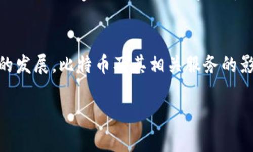 比特币是一种去中心化的数字货币，并不是属于任何特定国家或政府。比特币的创建者中本聪（Satoshi Nakamoto）在2009年发布了比特币的源代码，标志着比特币网络的正式启动。比特币的交易和存储不依赖于任何国家的金融系统或中央银行，而是基于全球范围内的分布式账本技术——区块链。

以下是一些关于比特币钱包和其相关信息的简介：

比特币钱包的概念
比特币钱包是一个软件程序，用于存储和管理比特币。钱包的工作机制类似于传统银行账户，用户可以使用钱包进行比特币的接收、发送和存储。与特定国家没有直接关系，用户可以在全球范围内使用各种钱包服务，包括硬件钱包、软件钱包和在线钱包等。

比特币的去中心化特性
比特币的去中心化特性意味着它独立于任何国家或中央机构运作。每个比特币的交易都通过全球的计算机网络进行验证，没有单一的控制方。这种去中心化的特性使得比特币更加安全，同时也让它在一定程度上避免了政府干预和货币通胀的风险。

全球使用的比特币钱包
目前，世界上有多种类型的比特币钱包可供选择，用户可以根据自己的需求进行选择。以下是一些流行的比特币钱包类型：
ul
    listrong硬件钱包：/strong例如Ledger和Trezor等，这些钱包以其安全性著称，因为它们将私钥存储在离线设备中。/li
    listrong软件钱包：/strong包括桌面钱包和移动钱包，如Exodus和Electrum，这些钱包便于日常使用，但相对来说安全性稍逊。/li
    listrong在线钱包：/strong如Coinbase和Blockchain.com，方便用户在任何地方通过网络访问，但需要谨慎选择以防止潜在的黑客攻击。/li
/ul

比特币的国际影响
比特币的崛起使其在全球范围内产生了重要的经济影响。虽然比特币是一种无国界的货币，但不同国家对其的监管和接受程度差异很大。一些国家积极推动数字货币的使用，而另一些国家则对其持谨慎或甚至禁止的态度。

总结
总的来说，比特币是一种全球性的数字货币，没有特定归属于某个国家。比特币钱包则是用户管理和使用比特币的重要工具。随着技术的发展，比特币及其相关服务的影响力正在不断扩大，未来有可能在更多国家和地区得到认可。

如需更详细的信息，请提供更具体的问题或要点！