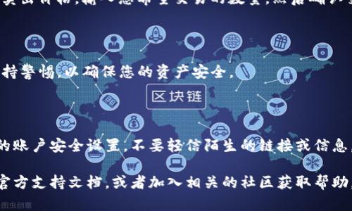 要使用TP钱包进入中心化交易所，可以按照以下步骤进行。请注意，具体步骤可能因钱包版本或所使用的交易所而有所不同，但一般流程如下：

### 第一步：下载并安装TP钱包
获取TP钱包
首先，您需要在手机的应用商店（如App Store或Google Play）中搜索并下载TP钱包。安装完成后，打开应用程序并进行初始设置。如果您已经有了钱包，您可以直接导入您的钱包地址。

### 第二步：创建或导入钱包
钱包设置
如果您是第一次使用TP钱包，您需要创建一个新的钱包。按照屏幕上的说明创建一个强密码，并务必妥善保管助记词，以防丢失钱包访问权限。如果您已经有钱包，可以选择通过助记词导入您的钱包。

### 第三步：选择中心化交易所
选择您要交易的中心化交易所
在区块链世界中，有许多中心化交易所可供选择，例如Binance、Coinbase、Huobi等。选择您信任并且合适的交易所，了解其支持的加密货币交易对，以及相关交易费用。

### 第四步：获取API密钥（可选）
安全登录方法
部分中心化交易所支持API，有需要的话，您可以在交易所的设置中创建API密钥。在创建API密钥时，请确保启用适当的权限，并妥善保存这些信息。

### 第五步：将资金充值到交易所
转移资金
在TP钱包中，找到您希望转入交易所的加密货币（例如USDT、ETH等）。复制交易所提供的钱包地址（通常可以在交易所的“充值”页面找到），然后在TP钱包中选择“发送”功能，输入交易所地址和转账金额，确认交易。

### 第六步：确认资金到达
确认交易
一旦您进行了转账，您需要等待区块链网络确认这笔交易。大部分的转账通常在几分钟内到账，但在网络繁忙时可能会有所延迟。您可以在交易所的资产页面查看资金到账情况。

### 第七步：开始交易
交易过程
资金到账后，您就可以开始在交易所进行交易了。选择您要交易的币对，设定买入或卖出价格，输入您希望交易的数量，然后确认交易即可。

### 第八步：提款及资产管理
提款和资产安全
交易完成后，您可以选择将资产再次转回TP钱包，以增强安全性。对每一笔交易都保持警惕，以确保您的资产安全。

### 总结
安全与风险管理
在使用TP钱包与中心化交易所进行交易时，安全性应始终放在第一位。定期审查您的账户安全设置，不要轻信陌生的链接或信息，保持警惕，以避免潜在的风险。

如果您有更多问题，或者在使用过程中遇到困难，随时可以查阅TP钱包或交易所的官方支持文档，或者加入相关的社区获取帮助。希望这些信息能够帮助您顺利进入中心化交易所，进行加密货币交易！