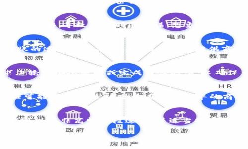 关于TP钱包转账到美区的到账时间，具体时间会受到多个因素的影响。为了使这个问题有更清晰的答案，我们可以从以下几个方面进行分析。

转账处理时间
TP钱包（TokenPocket）作为一款多链钱包，支持多种数字货币的转账和管理。在进行转账时，通常会涉及到账户之间的网络确认时间。在大多数情况下，加密货币的转账是依赖于区块链网络的确认，这个过程可能需要几分钟到几个小时不等，具体取决于所使用的区块链网络的繁忙程度。例如，比特币网络通常会受到更高的交易量影响，而以太坊网络则可能因为智能合约的执行而稍微延迟。

网络拥堵的影响
当区块链网络拥堵时，转账的确认时间可能会显著延长。想象一下，一条繁忙的城市街道，所有的车辆都在争相前行，交通堵塞导致每辆车的速度都慢下来。类似的，如果许多人在同一时间发送加密货币交易，就会导致网络出现拥堵，确认时间延长。因此，在进行转账时，最好选择非高峰时段发送交易，以提高到账速度。

手续费的重要性
加密货币交易通常需要支付手续费，这是一种激励矿工处理和确认交易的方式。如果选择支付较高的手续费，交易会更快得到确认。相反，如果手续费过低，交易可能会被矿工优先忽略，导致到账时间延误。想象一下，在一个餐厅里，给小费的顾客服务效率显然更高。类似的，适当的交易手续费能够让您的交易获得优先处理。

跨国转账的监管因素
从一个国家的数字钱包转账到另一个国家时，可能还会面临不同国家的法规和监管政策。某些地区可能对加密货币的使用有严格的监管机制，这可能会在一定程度上影响到转账的速度和效率。而且，有些钱包提供商会考虑合规审查，在极少数情况下会要求额外的身份验证，导致转账时间延长。

安全措施与到账保护
TP钱包等数字钱包在转账过程中会采取多重安全措施，以保证交易的安全性。这些安全检查可能会增加转账的时间，尤其是在首次转账或大额交易时。例如，TP钱包可能会要求您输入安全密码或完成身份验证，以确保交易的安全。这种“保护机制”虽然可能导致转账时间稍长，但从长远来看，确保资金的安全是至关重要的。

不同货币的到账时间差异
通过TP钱包转账，不同的加密货币在到账的时间上也会有所不同。例如，USDT作为一种广泛使用的稳定币，其转账通常较快，而某些小众币种可能由于网络流量较少，其交易验证可能相对较慢。这就像在一个繁华的商业区和一个偏僻的乡镇之间，车辆的流动性和通行速度是有所差别的。

总结与建议
总的来说，从TP钱包转账到美区的到账时间受多种因素的影响，包括网络拥堵、手续费、跨国转账的监管等。在转账时，建议关注这些因素，以确保快速到账。如果您需要快速转账，可以在非高峰时段进行，并适当提高手续费，以促使交易的及时确认。

通过以上分析，我们可以更全面地理解TP钱包转账到美区的全过程，也能通过合理的策略转账体验。希望这些信息对您在使用TP钱包时有所帮助，如果您有更多的问题，欢迎随时咨询！