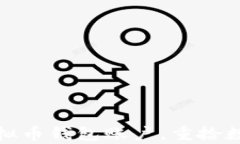 轻松找回虚拟币钱包账户