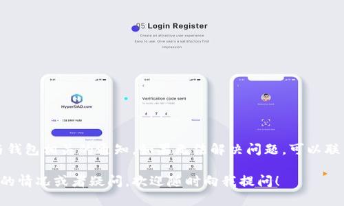 对于TP钱包中资金消失的原因，有多种可能性。为了帮助你更好地理解和解决问题，我将从几个方面进行详细分析。

1. 交易未完成或失败
在使用TP钱包进行交易时，可能会因为网络延迟或者其他原因导致交易未能成功完成。在区块链上，交易需要经过验证，如果验证未通过，资金将不会被扣除。但如果你在交易确认之前关闭了应用或断网，那么你的操作可能没有被及时记录。

2. 被黑客攻击或钓鱼攻击
随着数字货币的普及，网络安全问题日益严重。如果你的TP钱包没有启用双重身份验证，或者你在一个不安全的网络环境中使用钱包，黑客可能会通过恶意软件或钓鱼链接获取你的私钥或助记词，从而盗取你的资金。

3. 钱包地址错误
在进行转账操作时，输入错误的钱包地址可能会导致资金丢失。要确保每次交易前仔细检查接收地址，特别是对于加密货币而言，地址的每个字符都是至关重要的。

4. 钱包应用出错
有时由于程序bug或应用更新引发的问题，钱包中的金额显示可能会出现错误。这种情况通常可以通过重新启动应用或更新到最新版本来解决。

5. 资金被冻结
在某些情况下，平台或服务提供商可能出于合规性或安全性考虑对你的账户进行冻结。这种冻结可能是由于不寻常的交易活动或未完成的身份验证。

6. 领取的奖励或分红未到账
如果你参与过某些区块链项目的投资，可能会期待获得代币奖励或分红。如果这些奖励的发放没有按照预期进行，可能会造成你认为账户余额减少。

7. 误操作或忘记备份
许多用户在钱包使用过程中可能会误操作，比如不小心删除钱包的备份信息，造成无法恢复资金。如果你没有妥善保管助记词或私钥，一旦丢失就可能无法找回钱包中的资金。

如何防止资金丢失
为了保护你的资金安全，可以采取以下措施：
ul
    li启用双重身份验证，增加账户安全性。/li
    li定期备份助记词和私钥，并将其保存在一个安全的位置。/li
    li在进行大额交易时，先进行小额测试交易。/li
    li确保使用最新版本的钱包应用，避免因旧版本导致的漏洞。/li
    li保持警惕，避免点击不明链接和下载未知软件。/li
/ul

总结
如果你的TP钱包中的资金消失，不必过于恐慌，首先要冷静回忆最近的操作，查看交易记录以及与钱包相关的通知。如果无法解决问题，可以联系TP钱包的客服寻求帮助，并尽快采取措施确保资金安全。

通过以上分析，希望能够帮助你理解TP钱包资金消失的可能原因和解决办法。如果你有更多具体的情况或者疑问，欢迎随时向我提问！